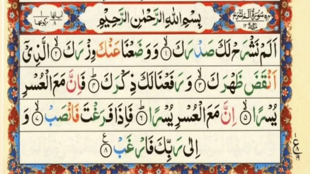 surah alam nashrah